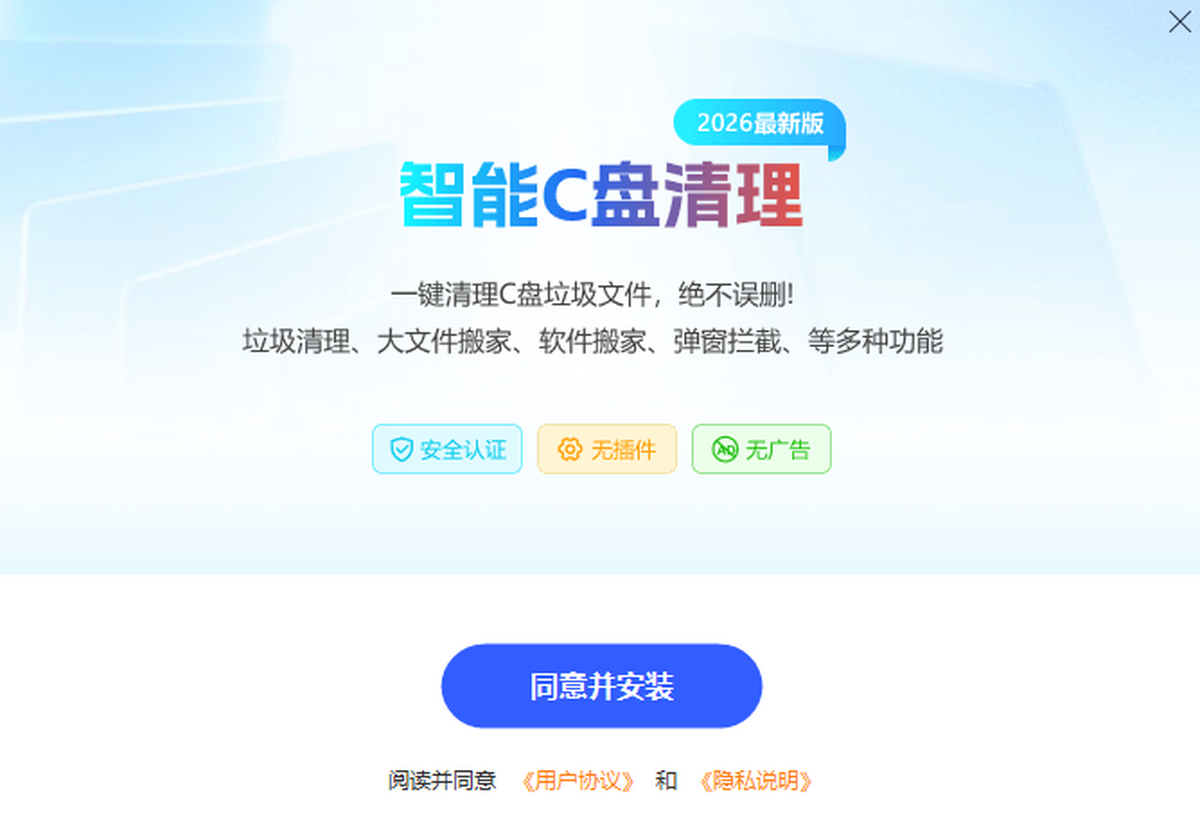 智能C盘清理