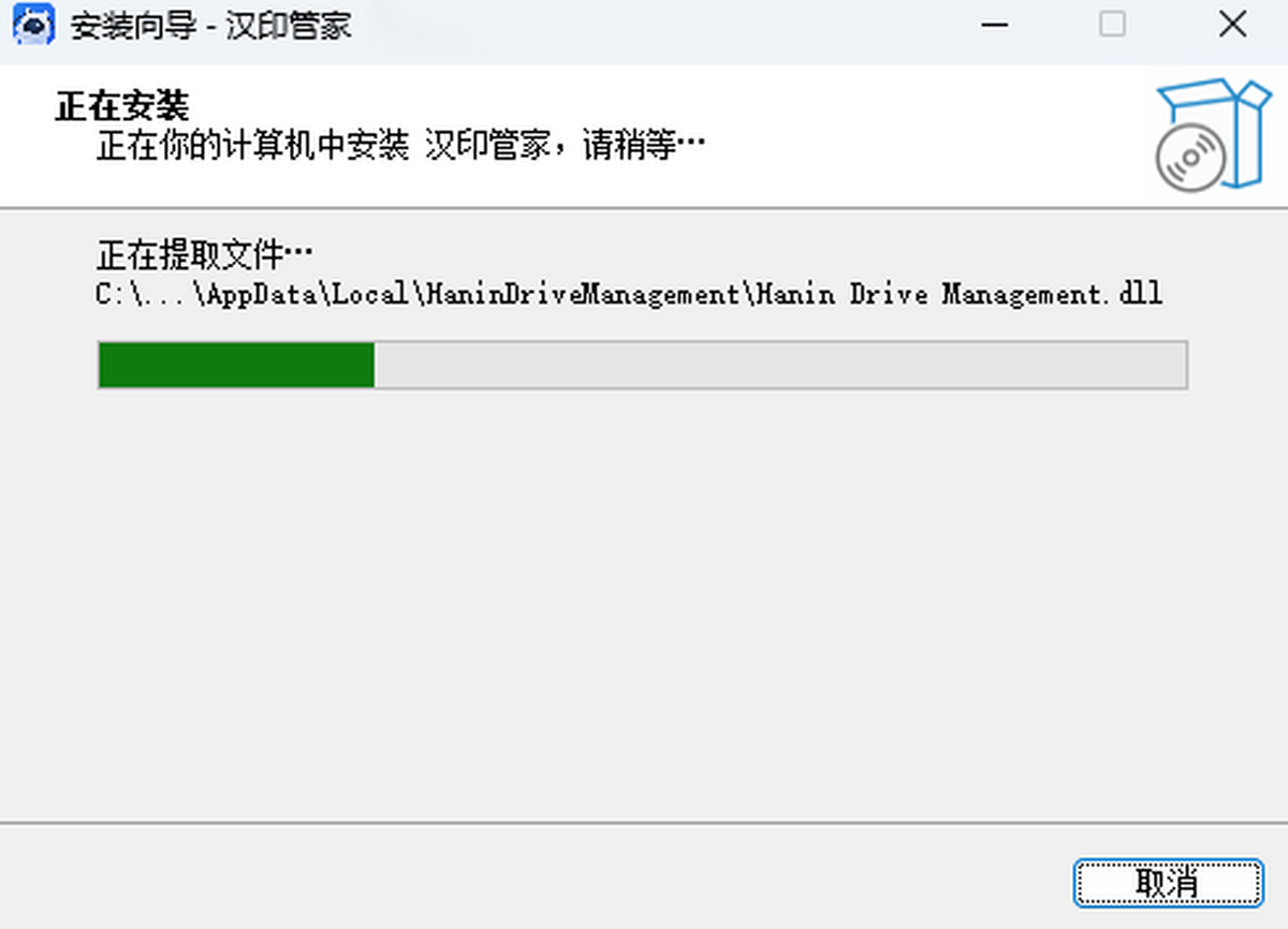 汉印管家