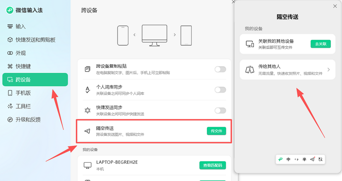 微信输入法
