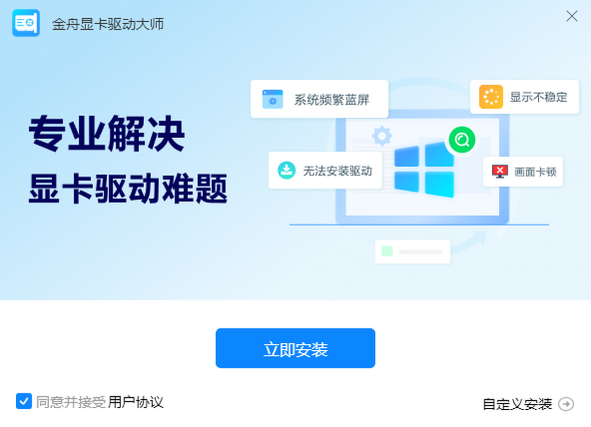 金舟显卡驱动大师
