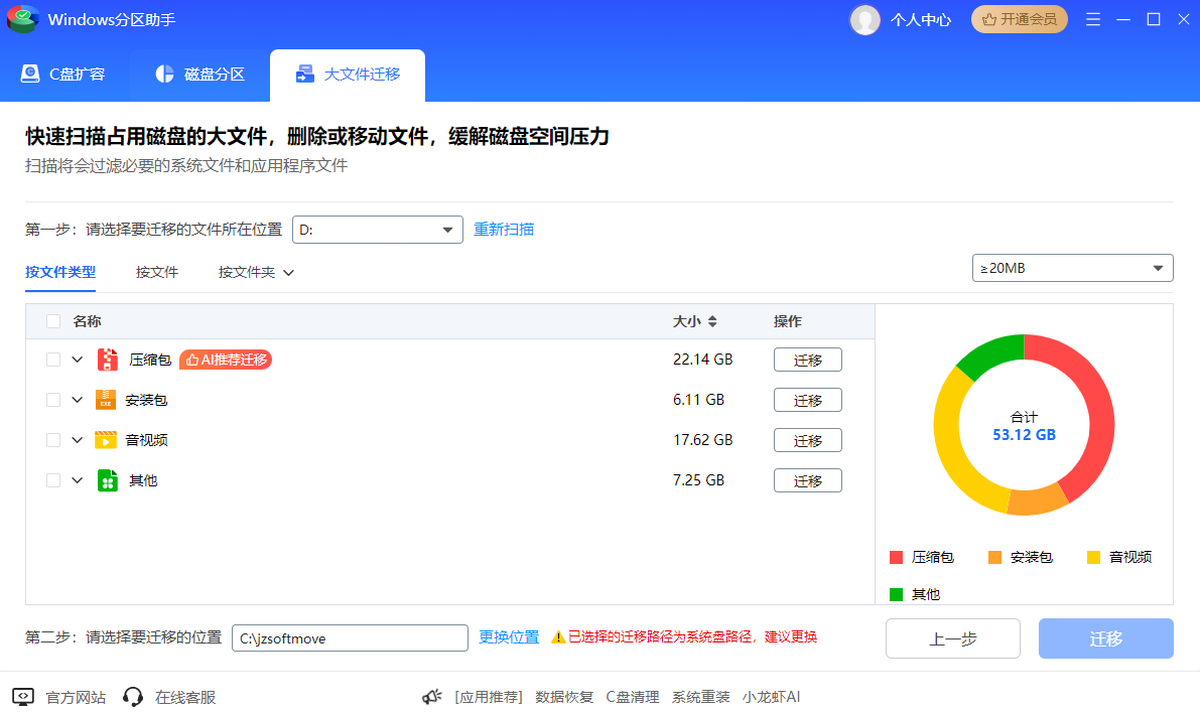 Windows分区助手