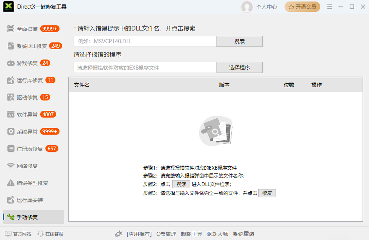 DirectX一键修复工具
