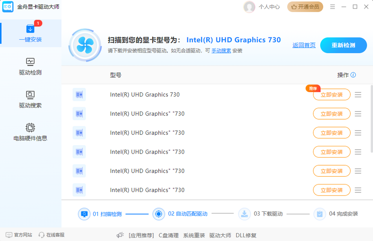 金舟显卡驱动大师