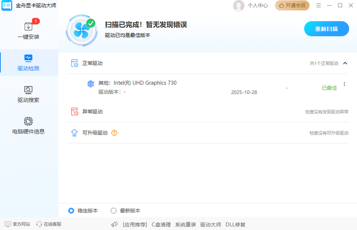 金舟显卡驱动大师