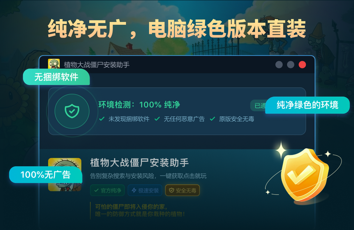 植物大战僵尸安装助手