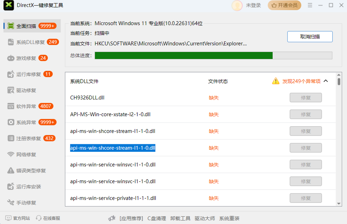 DirectX一键修复工具