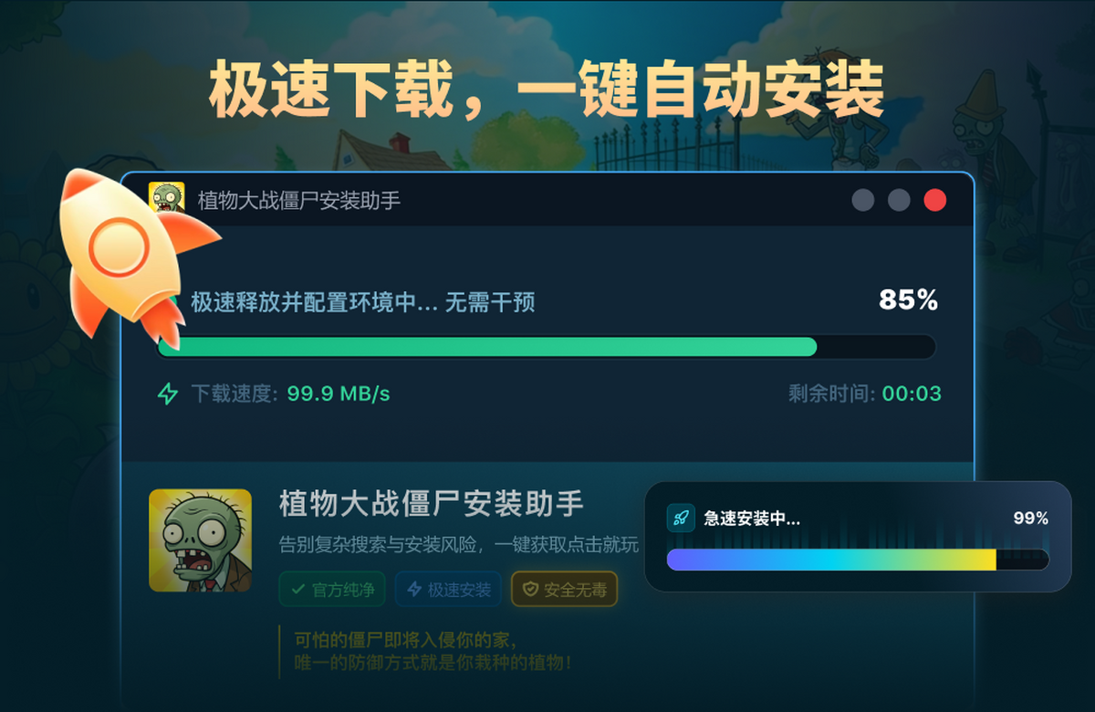 植物大战僵尸安装助手