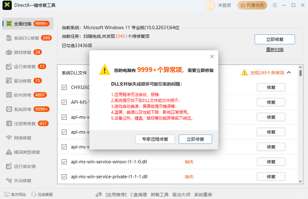 DirectX一键修复工具