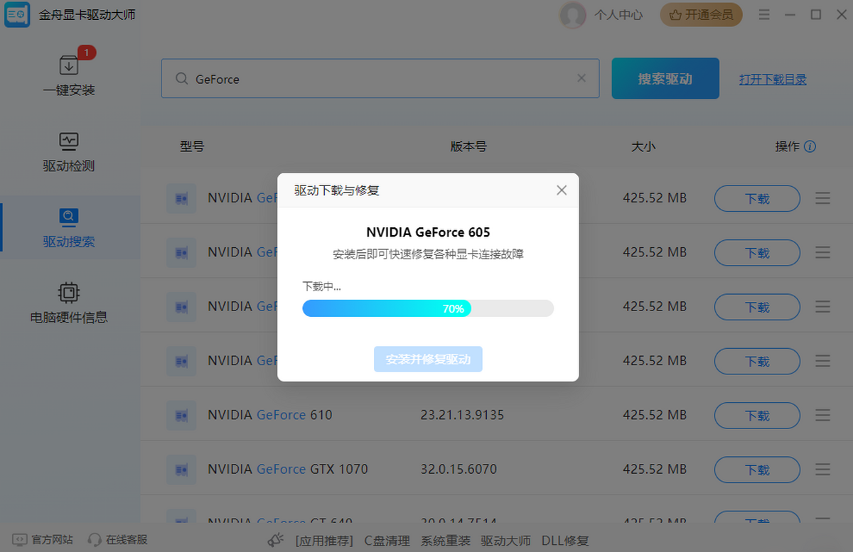 金舟显卡驱动大师