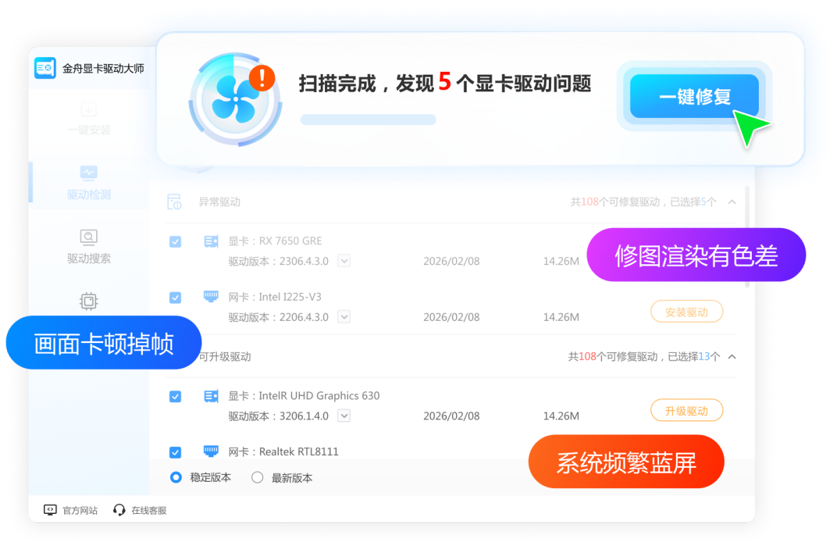 金舟显卡驱动大师