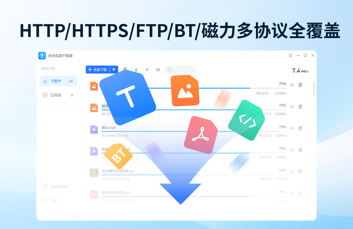 金舟加速下载器