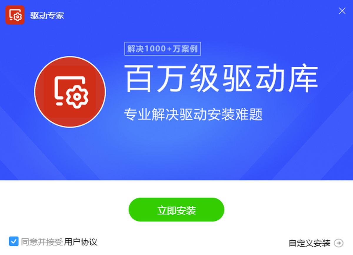 驱动专家