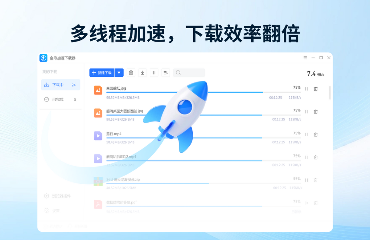 金舟加速下载器