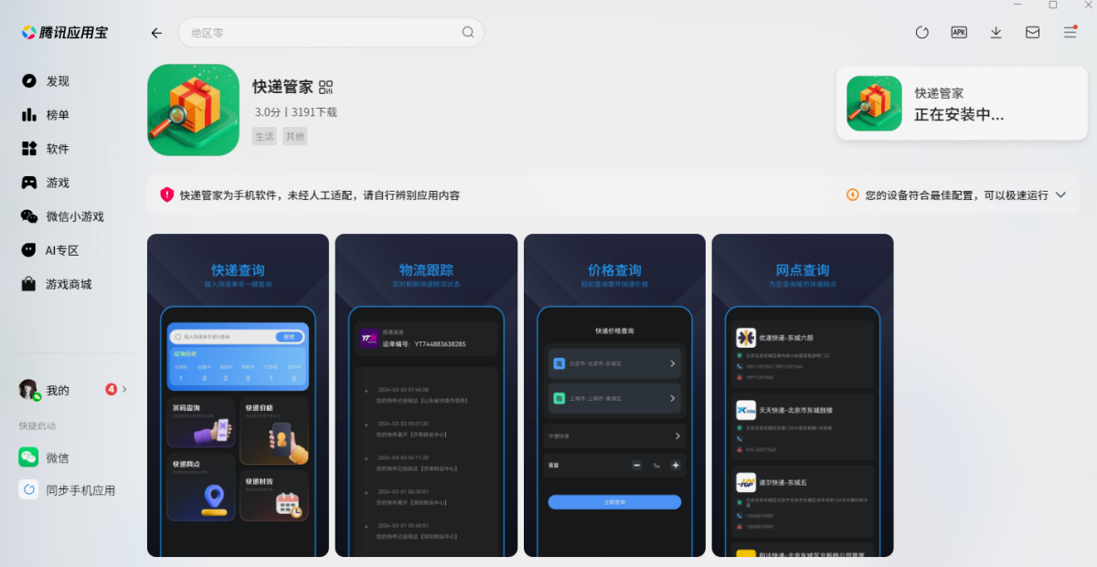 快递管家应用电脑版
