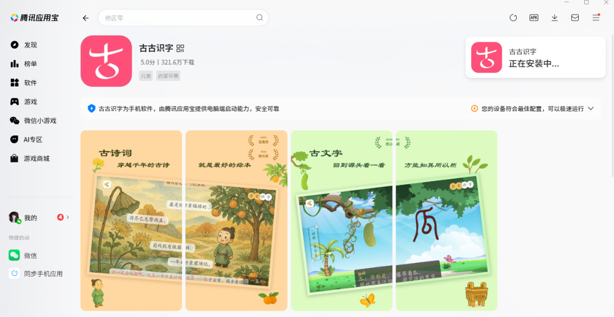 古古识字