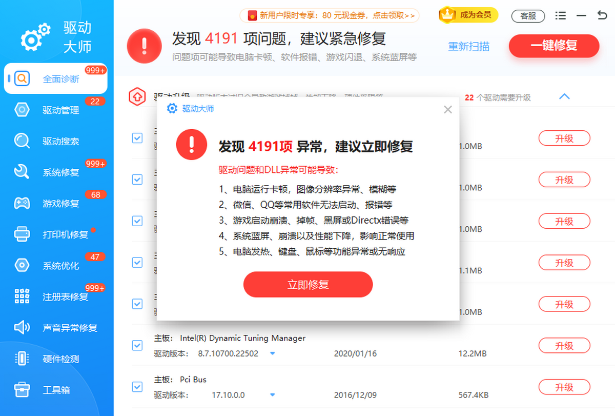 驱动大师2026版