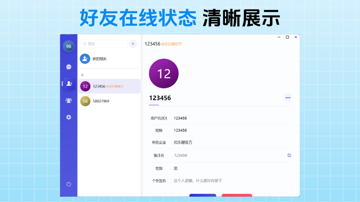 优乐聊