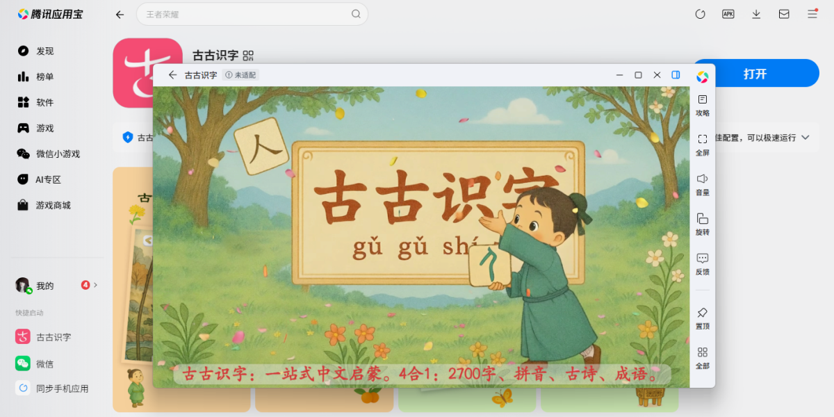 古古识字应用电脑版