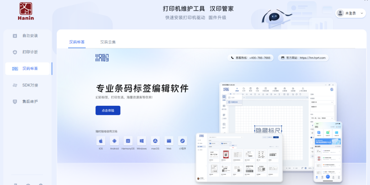 汉印管家