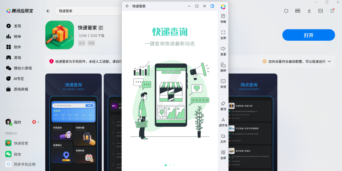 快递管家应用电脑版