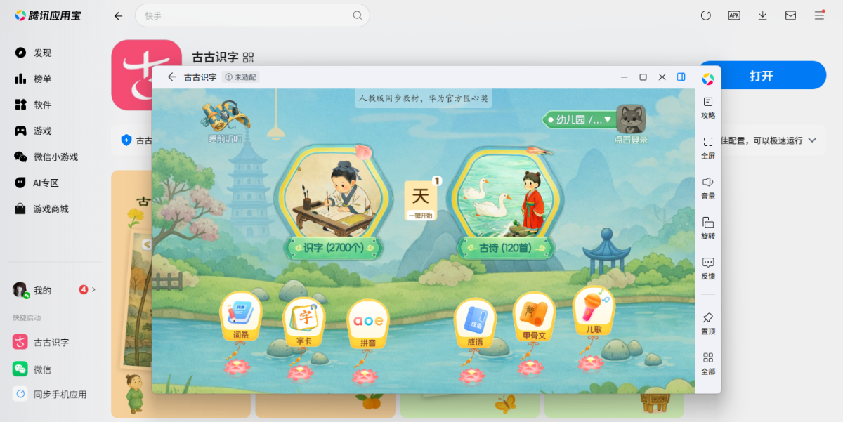 古古识字应用电脑版