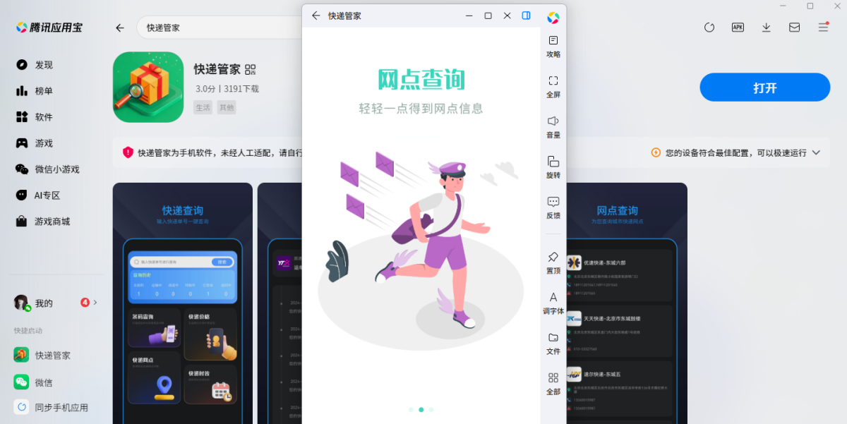 快递管家应用电脑版