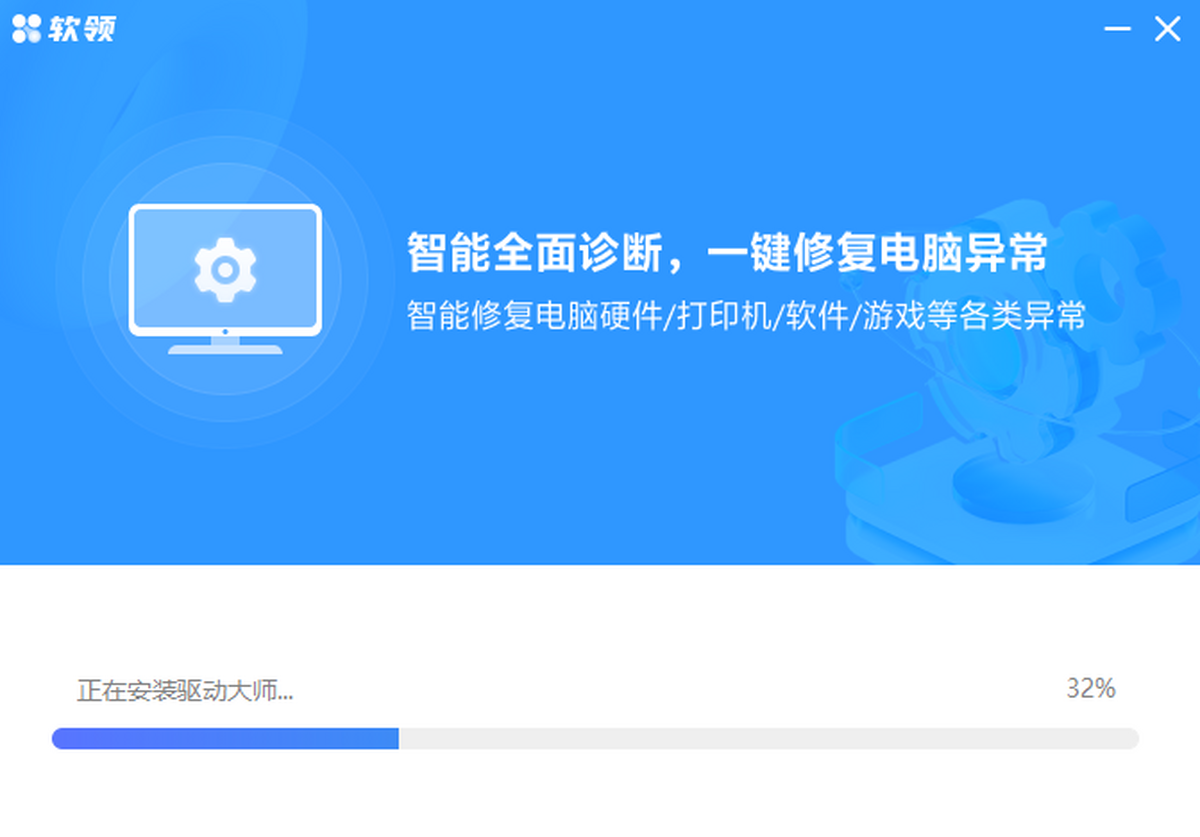 驱动大师2026版