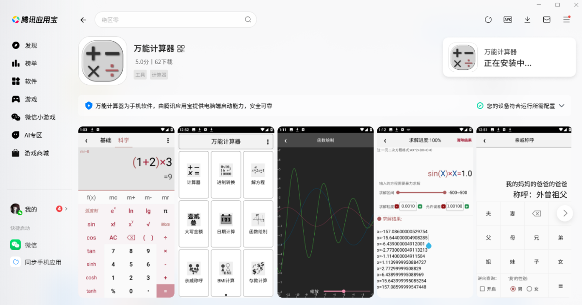 万能计算器应用电脑版