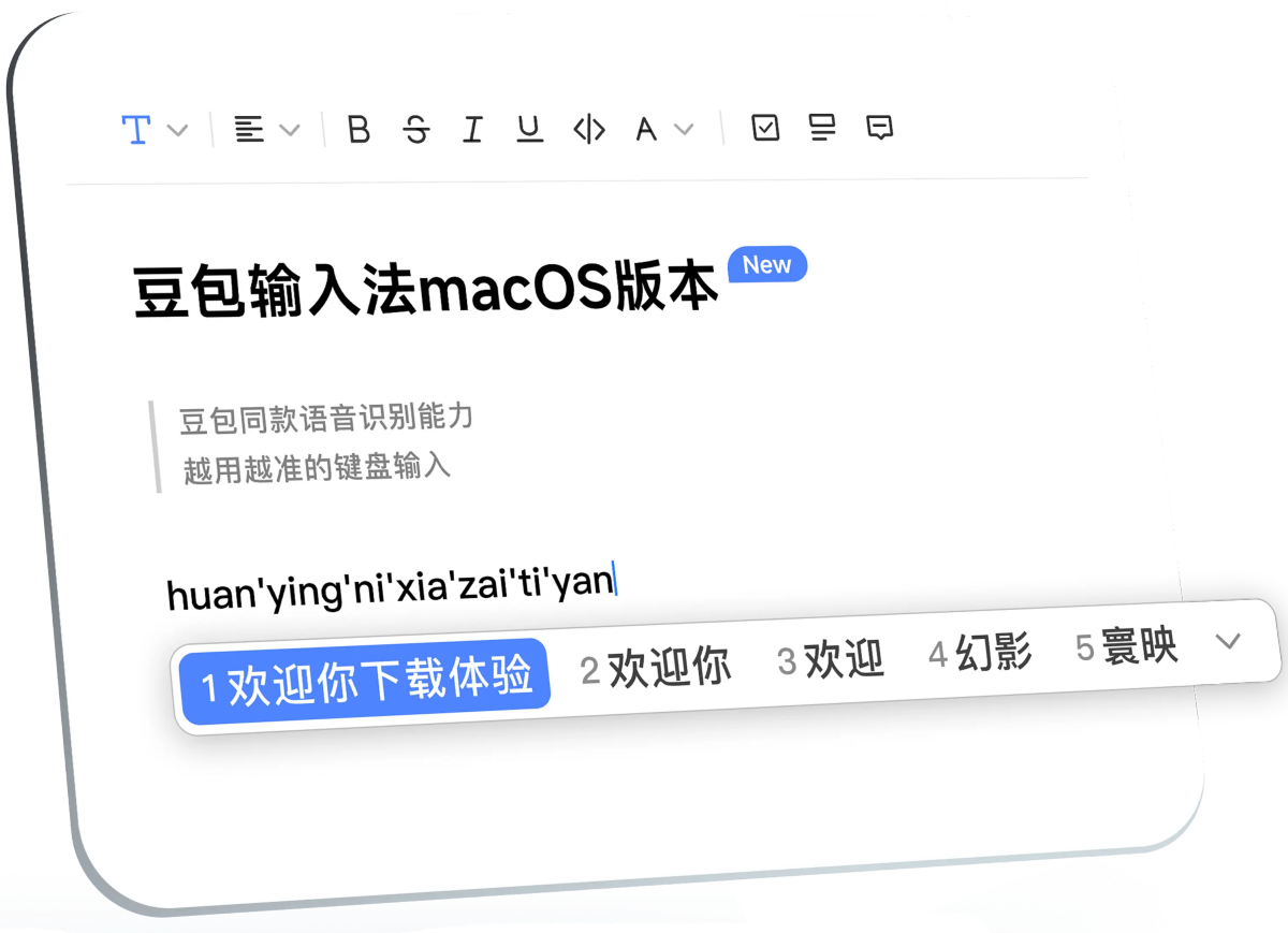 豆包输入法Mac版