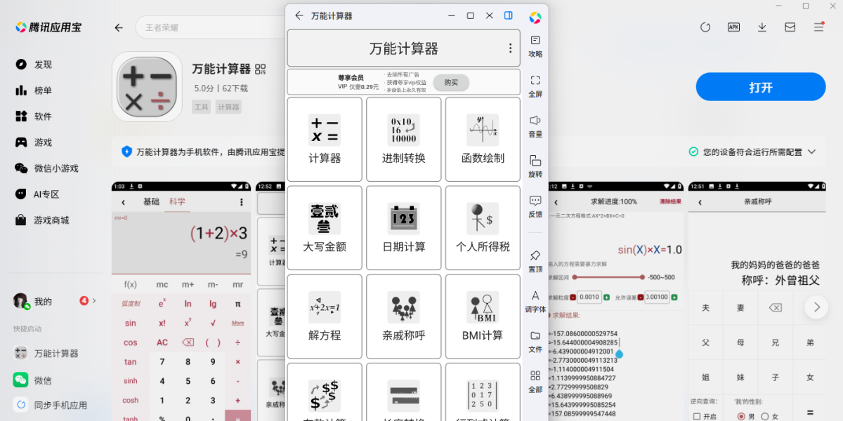 万能计算器应用电脑版