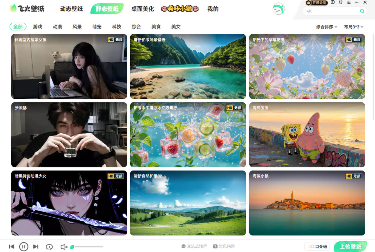 飞火动态壁纸
