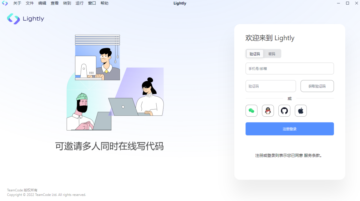 Lightly轻灵编码