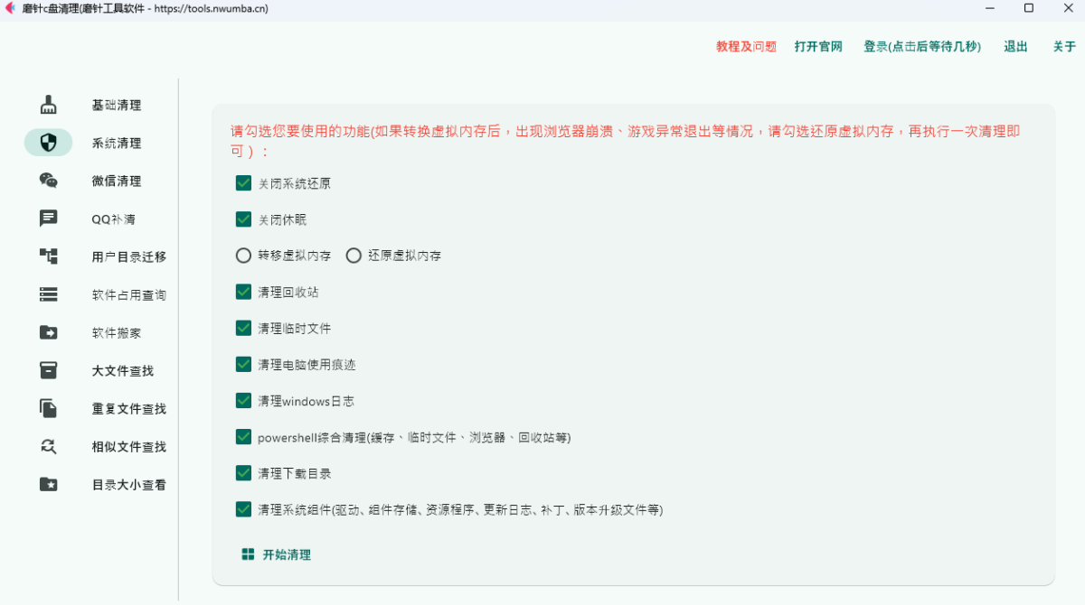 磨针C盘清理