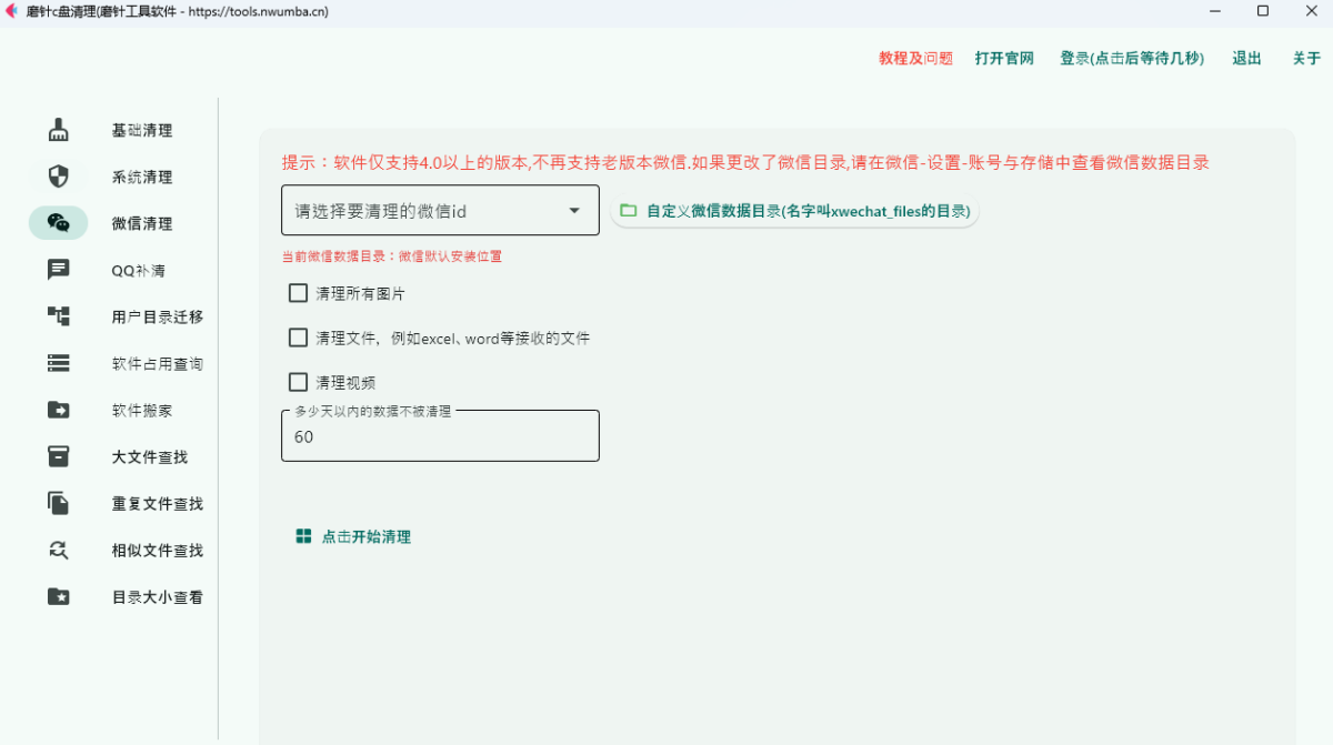 磨针C盘清理