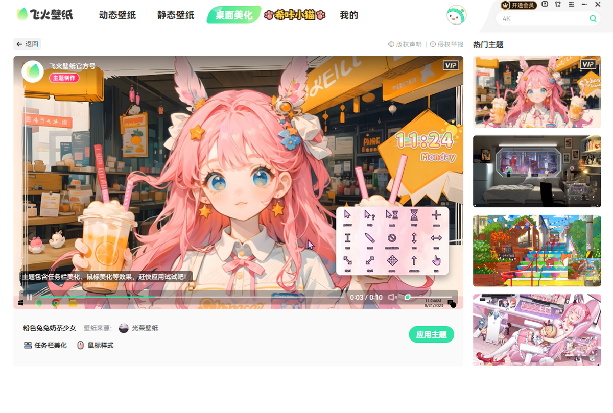 飞火动态壁纸