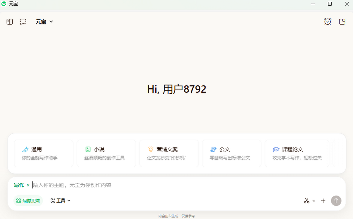 腾讯元宝