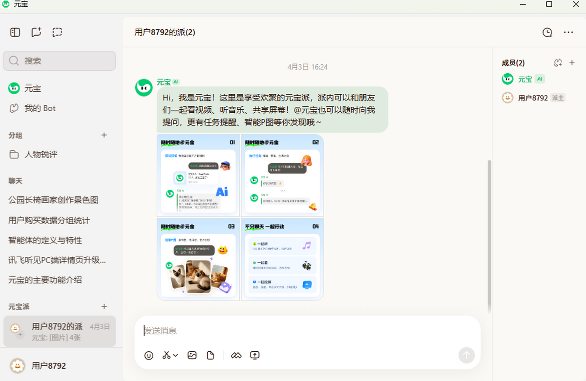 腾讯元宝