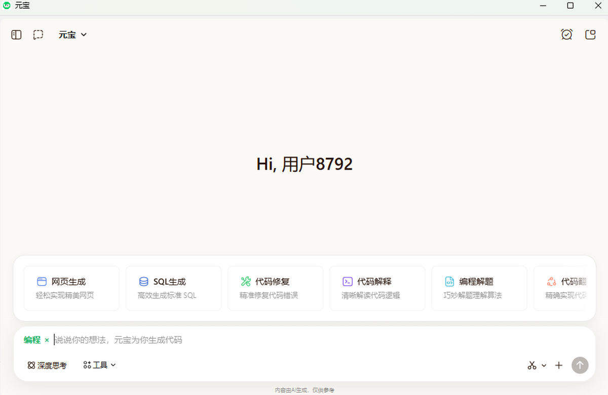 腾讯元宝