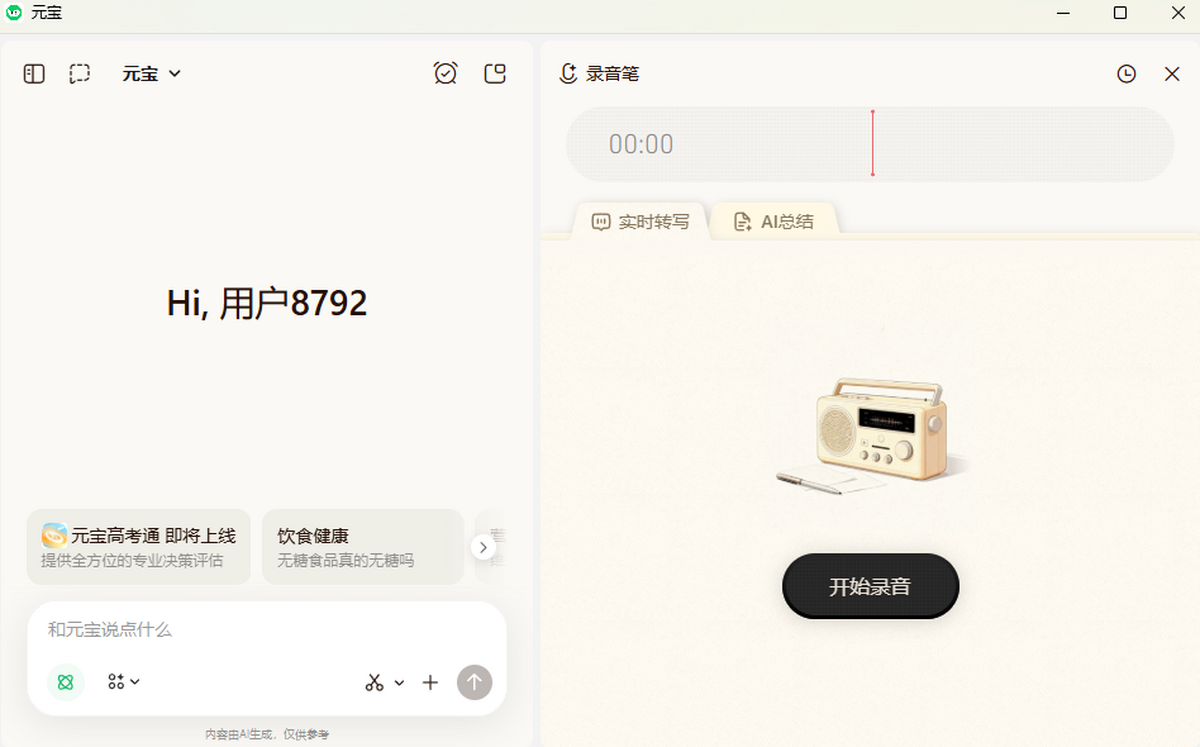 腾讯元宝