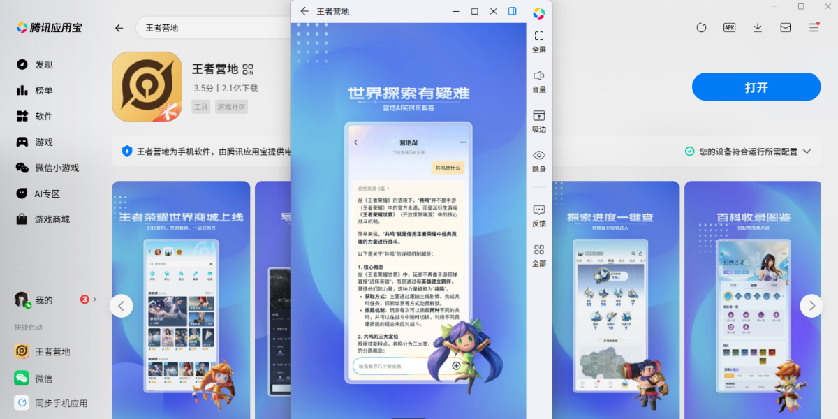 王者营地电脑版