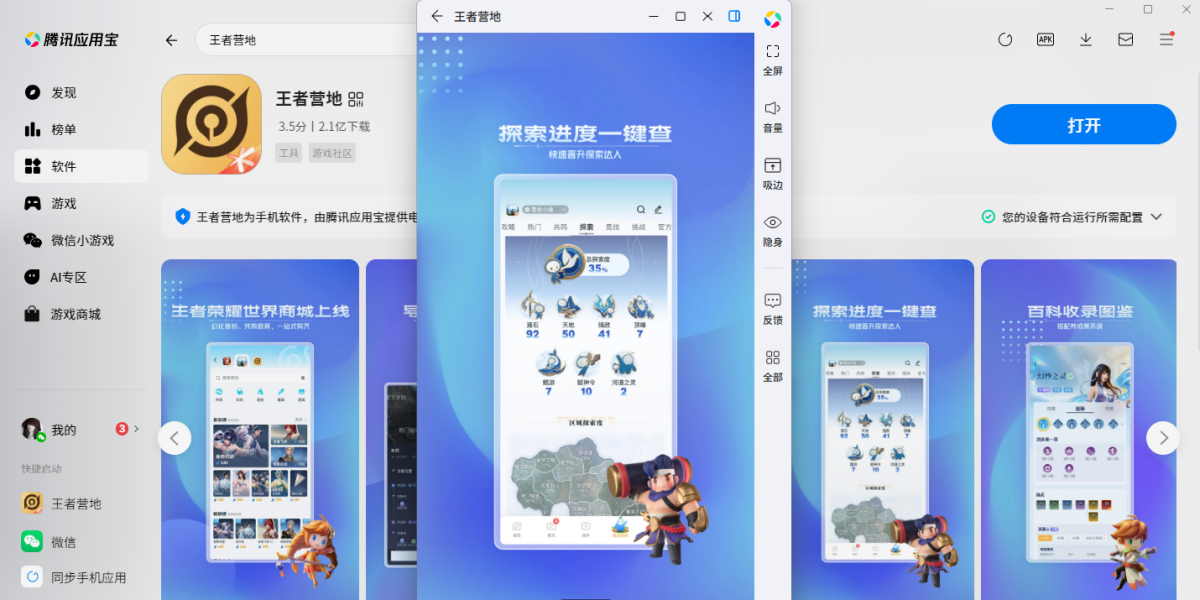 王者营地电脑版
