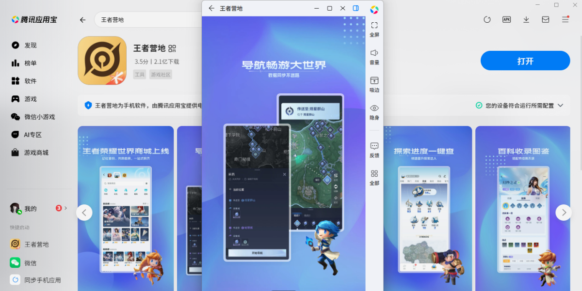 王者营地电脑版