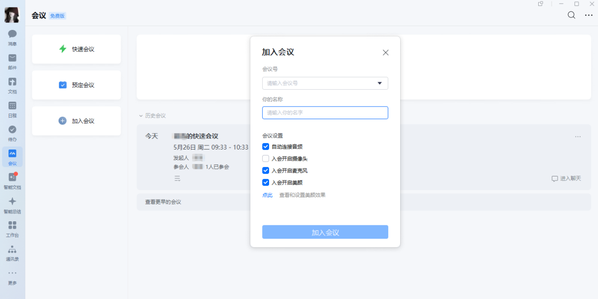 企业微信