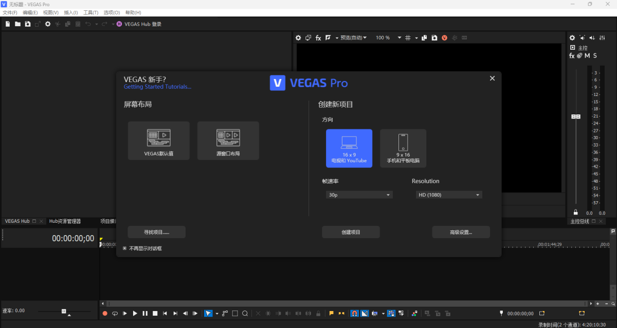VEGAS Pro 21