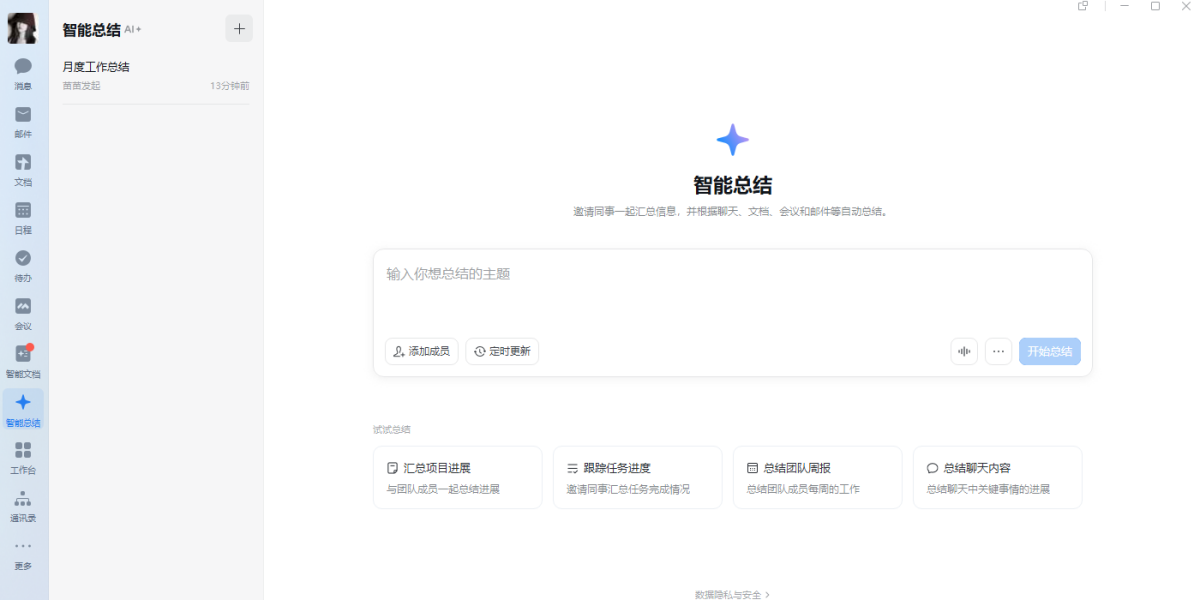 企业微信