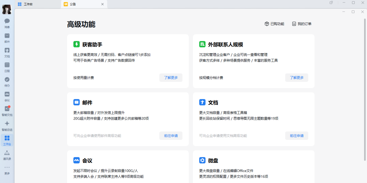 企业微信