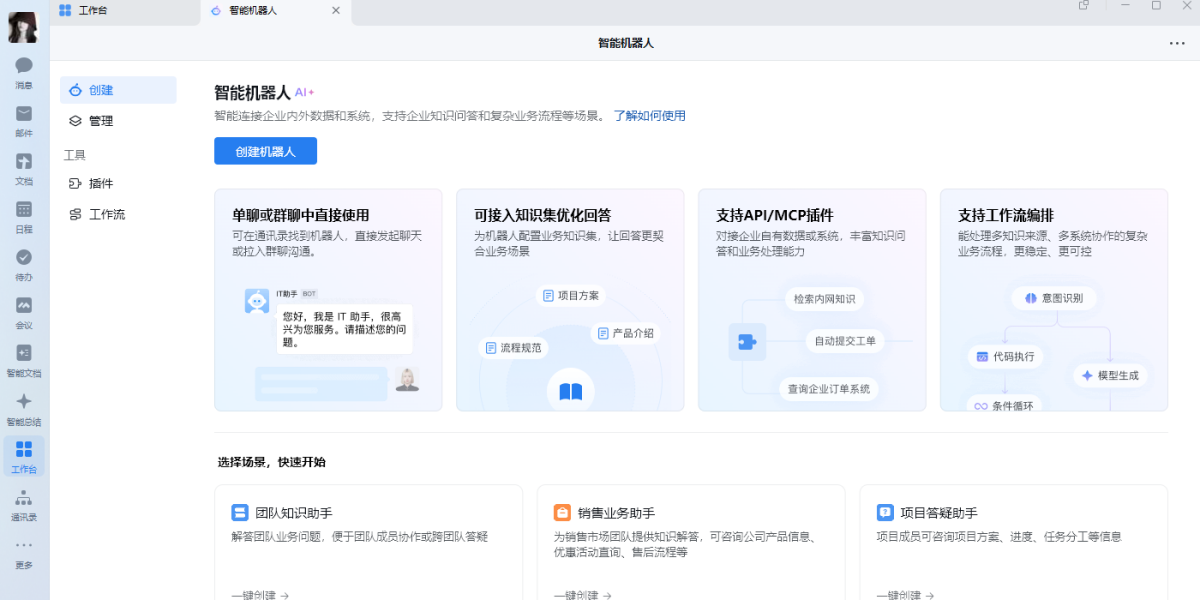 企业微信