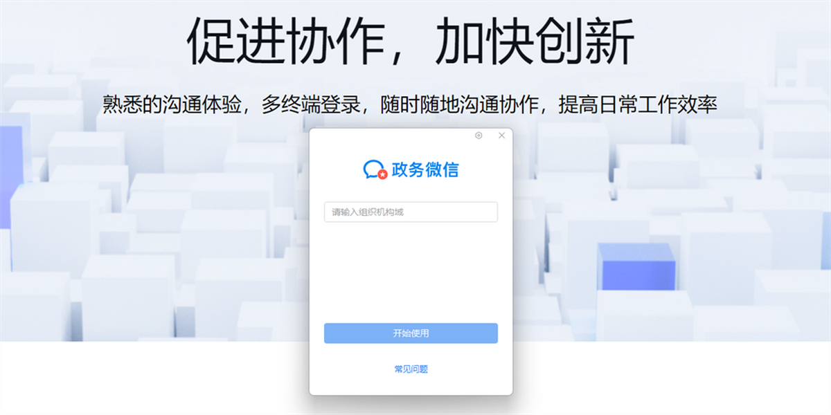 政务微信