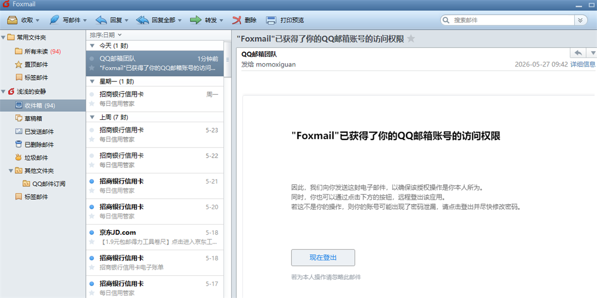 FoxMail