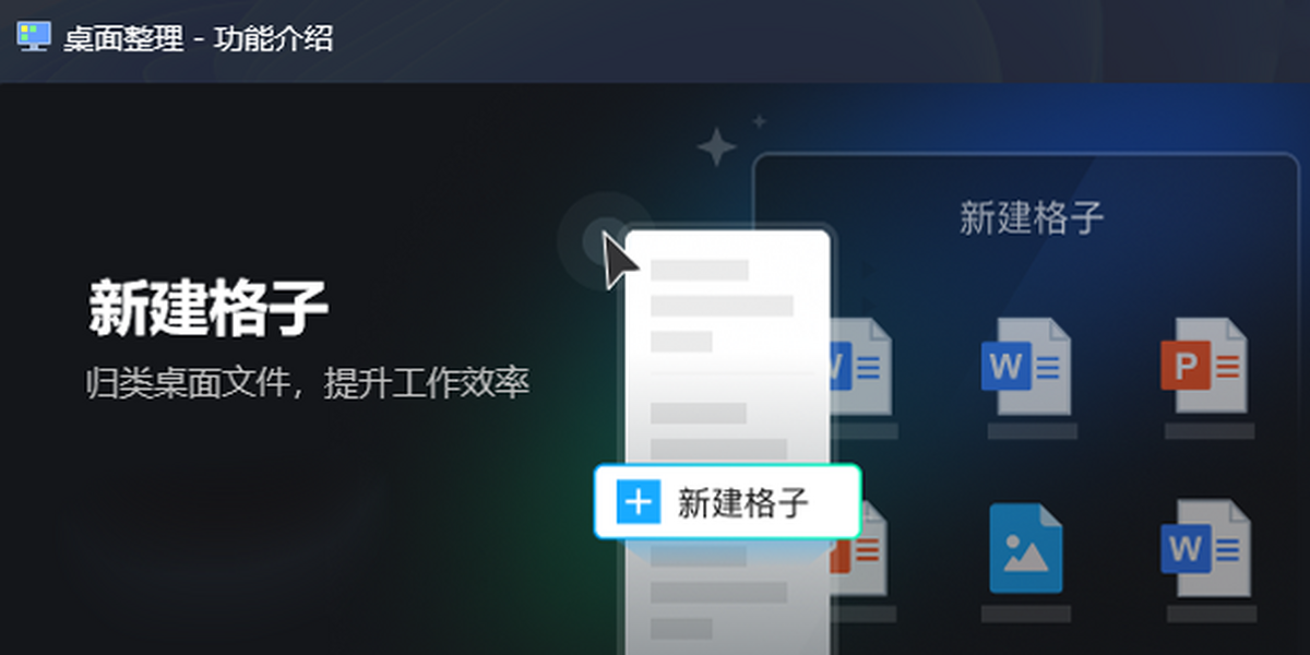 腾讯桌面整理工具